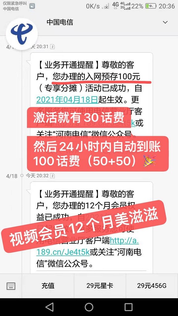 0撸130话费+12个月视频会员_无需充值！
