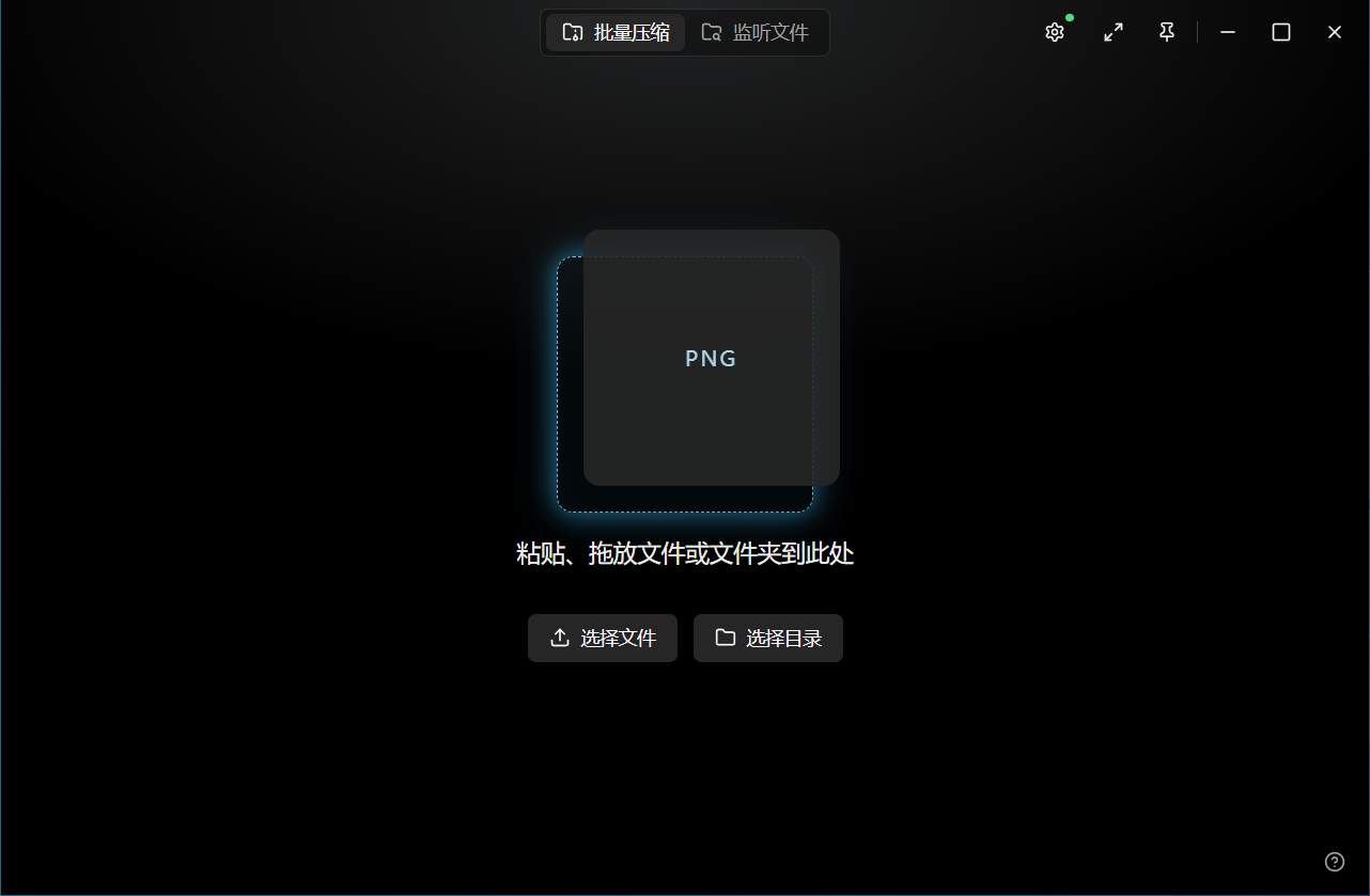 图片压缩工具PicSharp v2.0.1